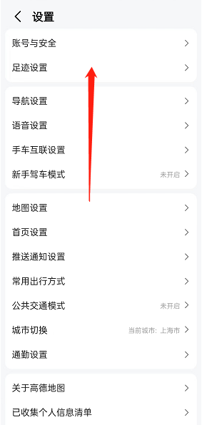 高德地圖足跡視頻時(shí)長(zhǎng)設(shè)置步驟