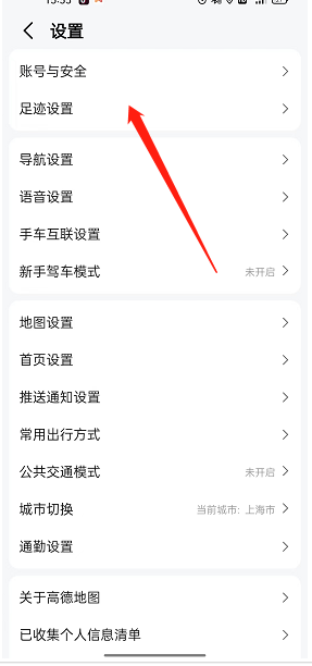 高德地圖足跡顯示油耗設(shè)置步驟