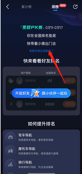 高德地圖查看油費(fèi)花銷方法