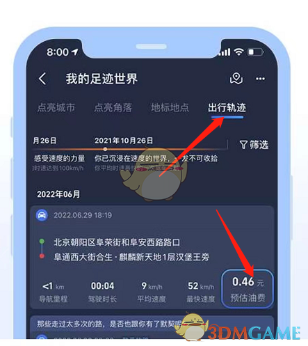 高德地圖查看油費(fèi)花銷方法