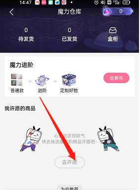 《嗶哩嗶哩》會員購許愿方法