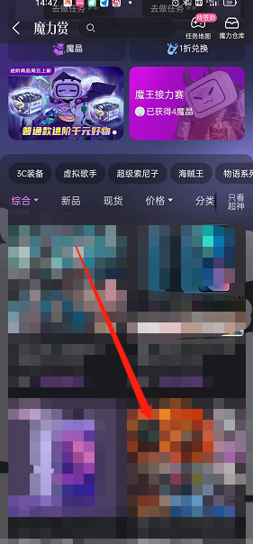 《嗶哩嗶哩》會員購許愿方法