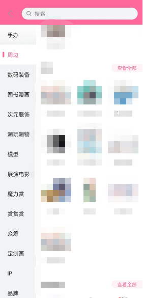《嗶哩嗶哩》會(huì)員購(gòu)分類(lèi)查看方法