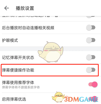 嗶哩嗶哩彈幕便捷操作設(shè)置教程