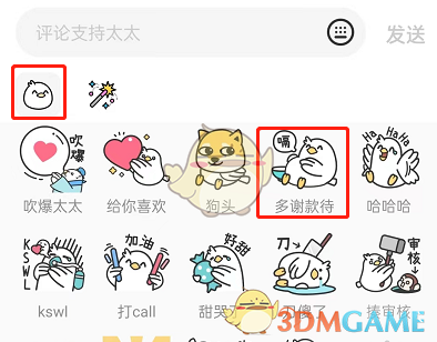 選擇表情包