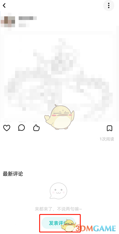 Lofter評(píng)論界面