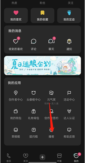 Lofter播客定時(shí)關(guān)閉設(shè)置方法