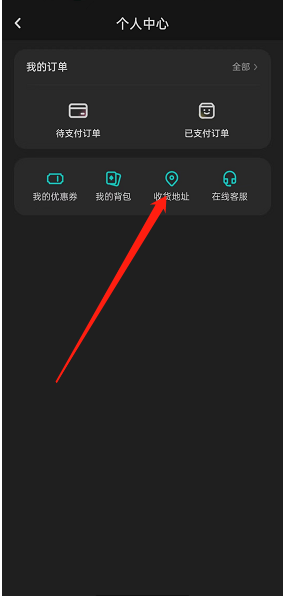 《lofter》收貨地址設(shè)置方法