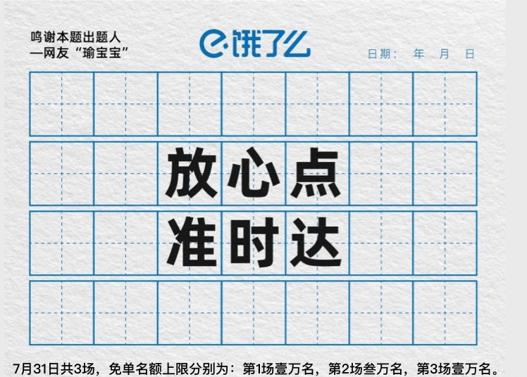《餓了么》免單一分鐘7.31答案