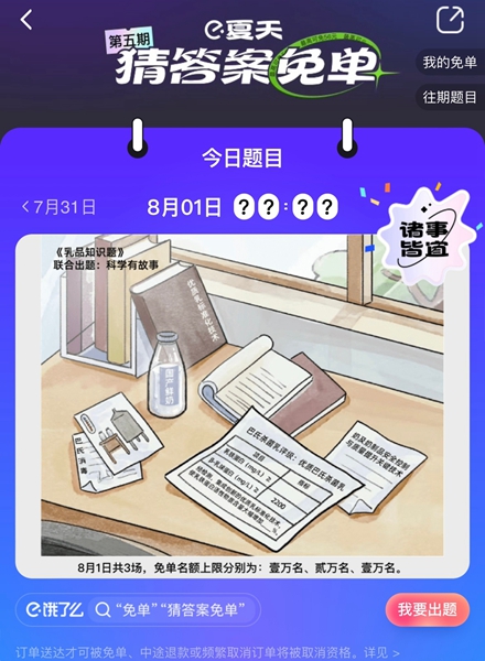 《餓了么》免單一分鐘8.1答案