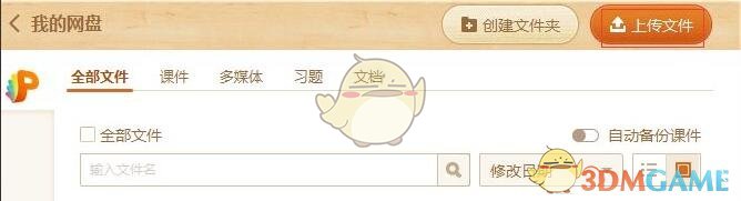 《101教育ppt》導(dǎo)出課件教程