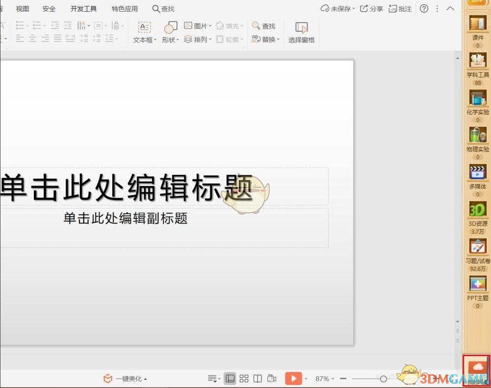 《101教育ppt》導(dǎo)出課件教程