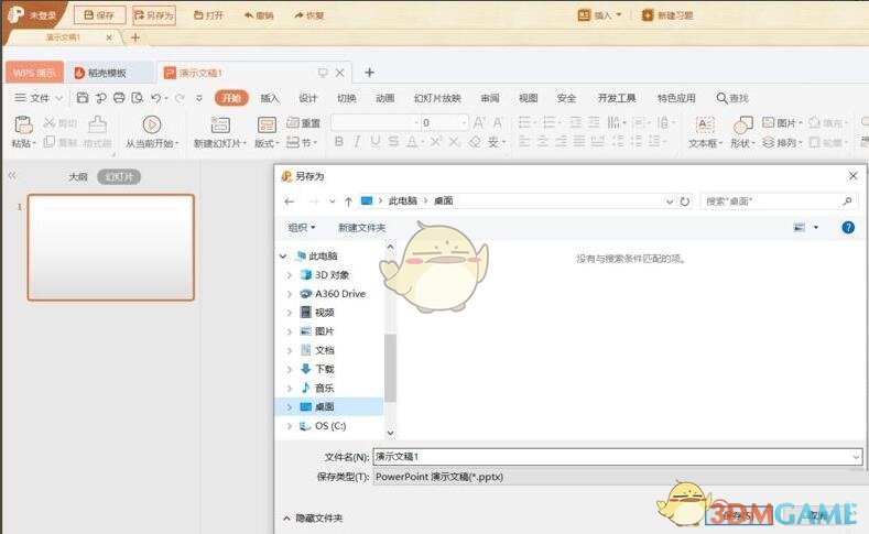 《101教育ppt》導(dǎo)出課件教程