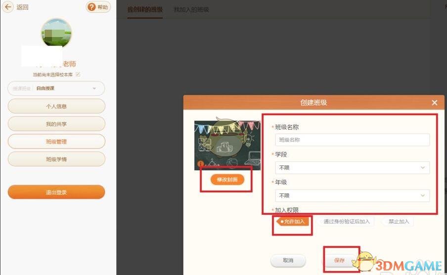 《101教育ppt》班級封面設置