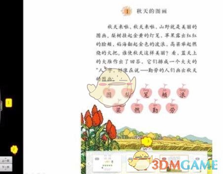 《101教育PPT》播放課件方法