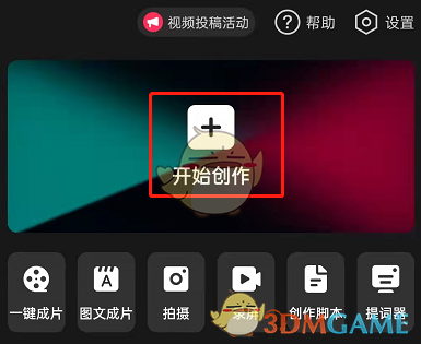 剪映自定義摳圖操作步驟