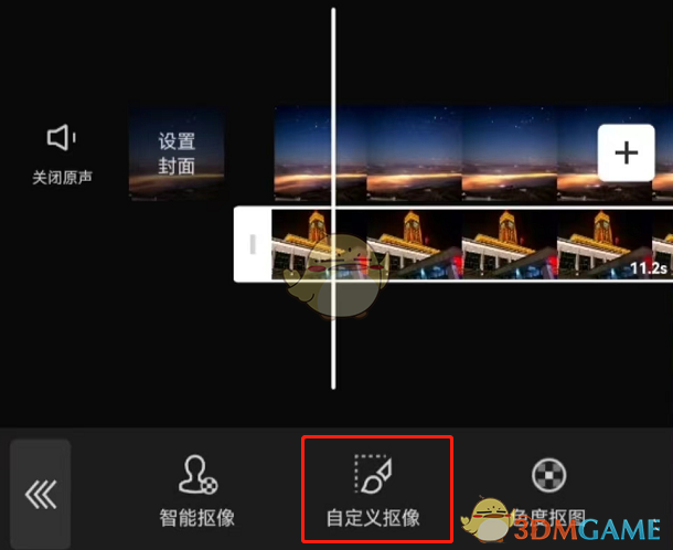 剪映自定義摳圖操作