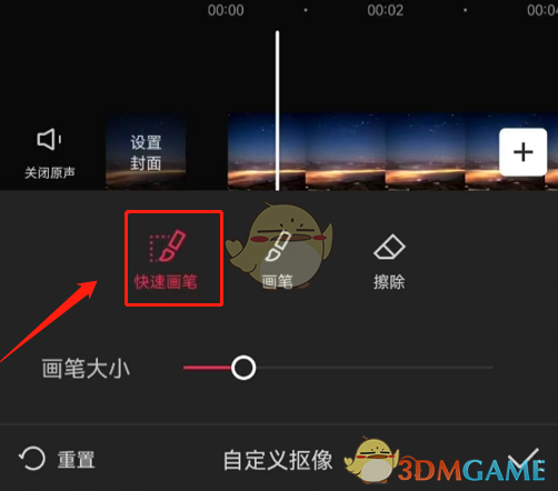剪映摳圖操作教程