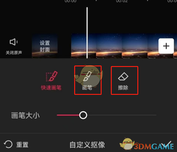 剪映自定義摳圖操作