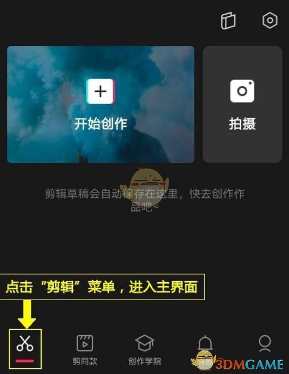 《剪映》向右滑動(dòng)入場(chǎng)動(dòng)畫設(shè)置方法