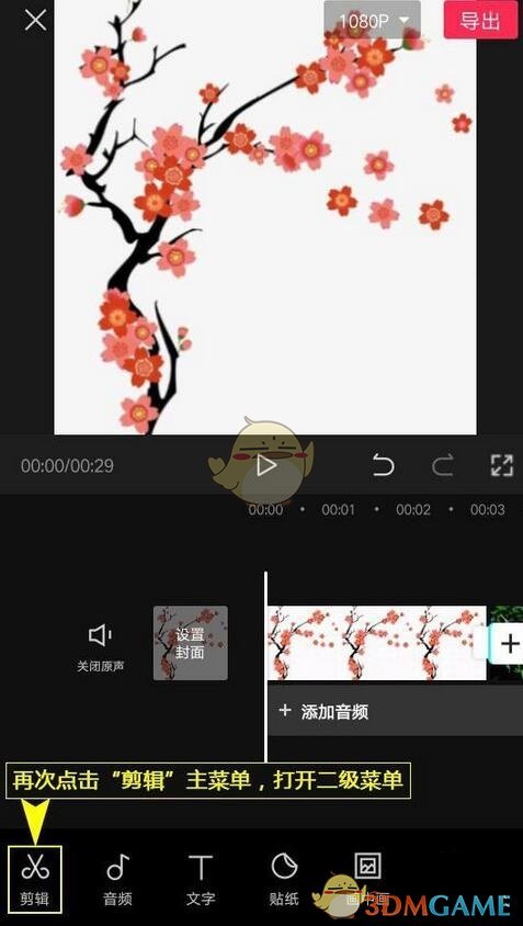 《剪映》向右滑動(dòng)入場(chǎng)動(dòng)畫設(shè)置方法