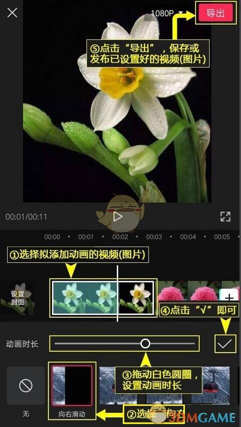 《剪映》向右滑動(dòng)入場(chǎng)動(dòng)畫設(shè)置方法