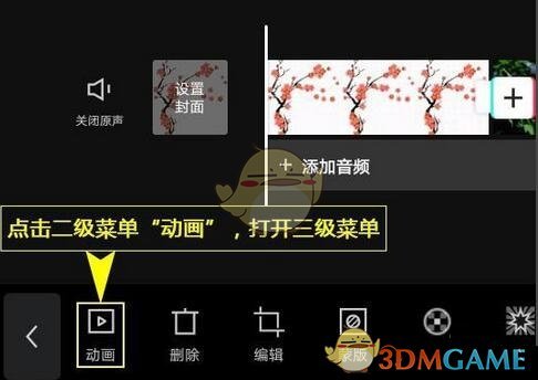 《剪映》向右滑動(dòng)入場(chǎng)動(dòng)畫設(shè)置方法