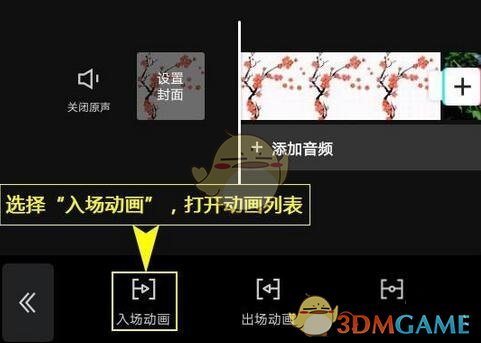 《剪映》向右滑動(dòng)入場(chǎng)動(dòng)畫設(shè)置方法