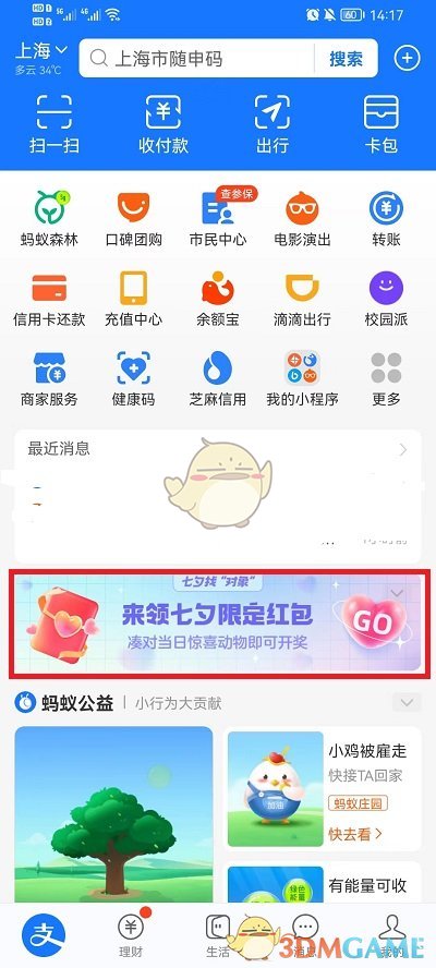《支付寶》七夕找對(duì)象活動(dòng)入口