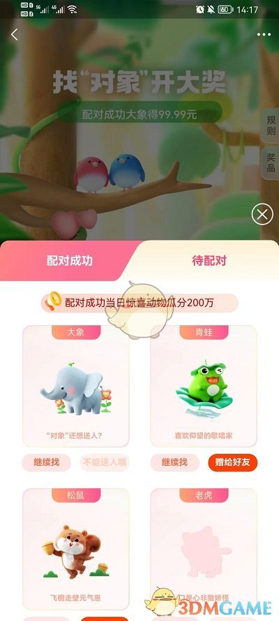 《支付寶》七夕找對(duì)象活動(dòng)入口