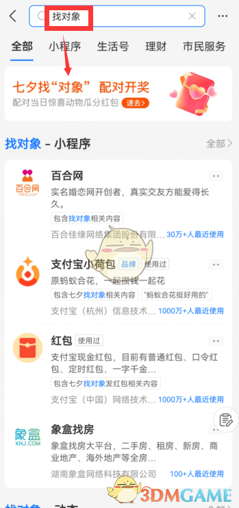 支付寶七夕找對象活動(dòng)步驟