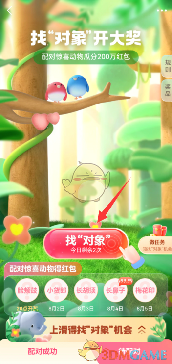 支付寶七夕找對象活動(dòng)抽獎(jiǎng)步驟