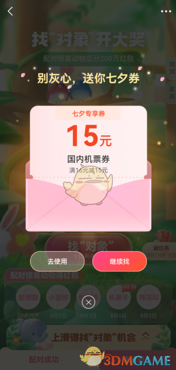 支付寶七夕找對象活動(dòng)抽獎(jiǎng)獎(jiǎng)品