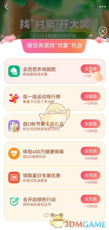 支付寶七夕找對象任務(wù)按鈕