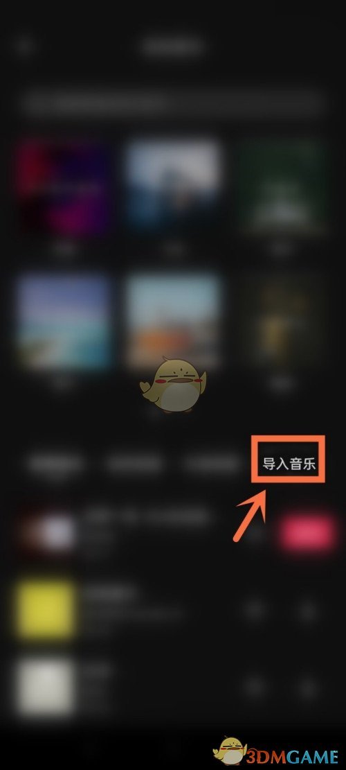 《剪映》導入音樂鏈接方法