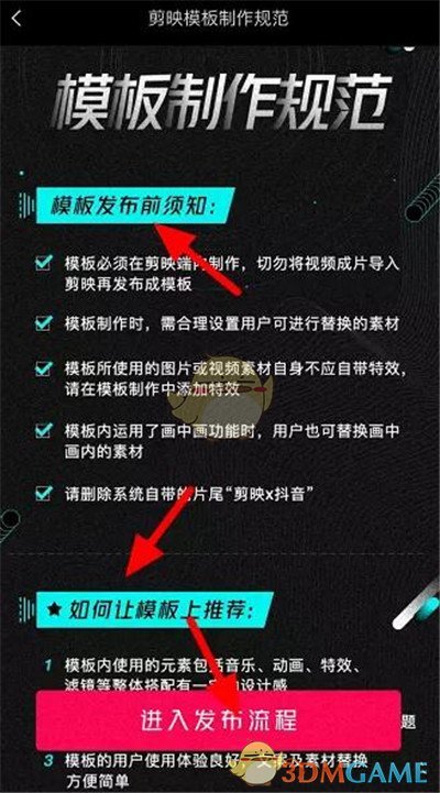 發(fā)布模板教程