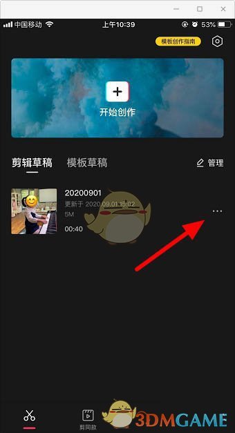 《剪映》復(fù)制草稿方法