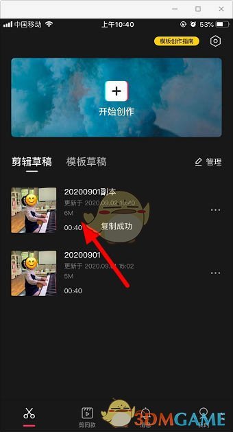 《剪映》復(fù)制草稿方法