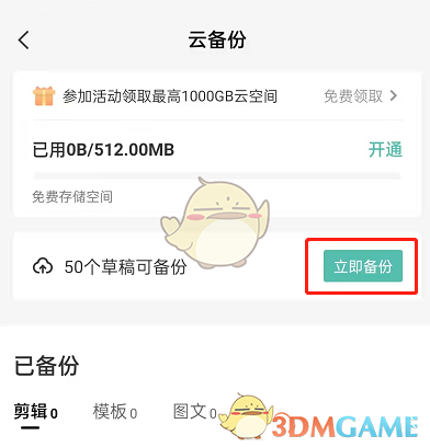剪映云備份步驟