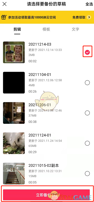 剪映云備份操作