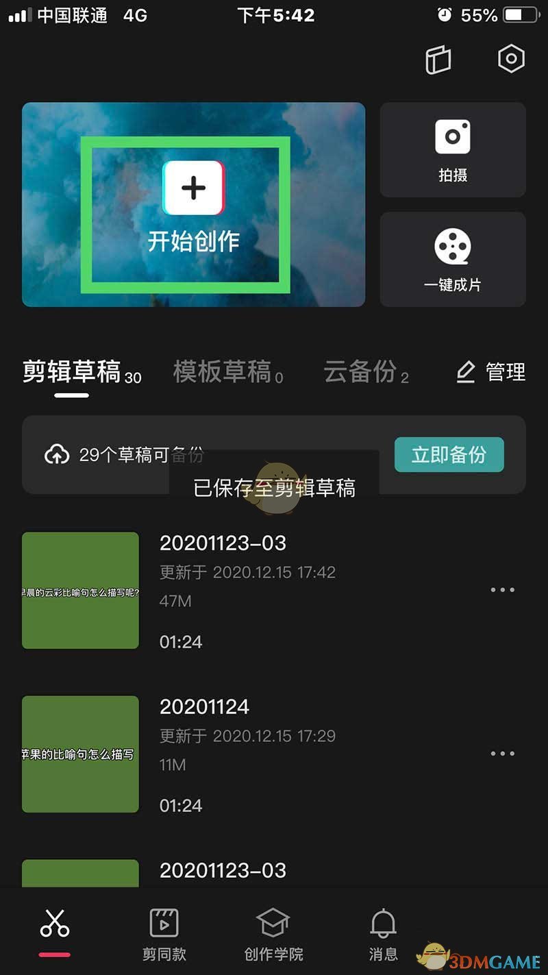 《剪映》添加陰影效果方法