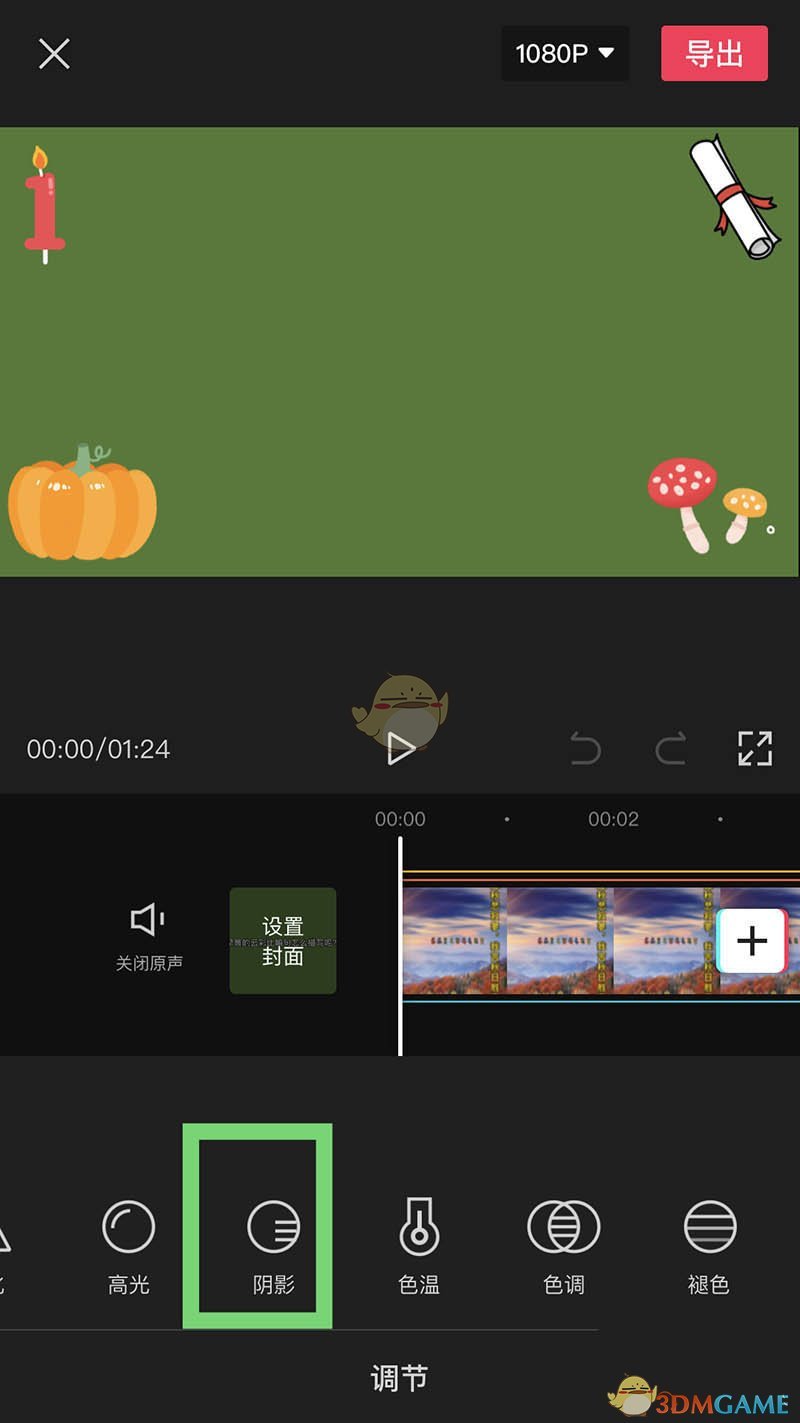 《剪映》添加陰影效果方法
