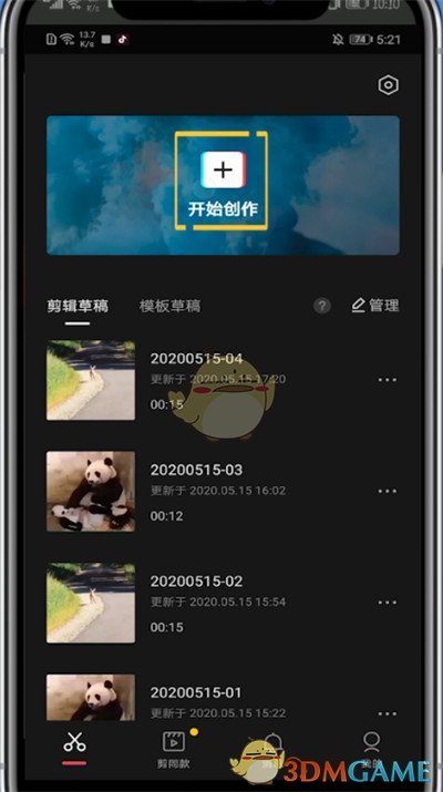 剪映新增特效教程