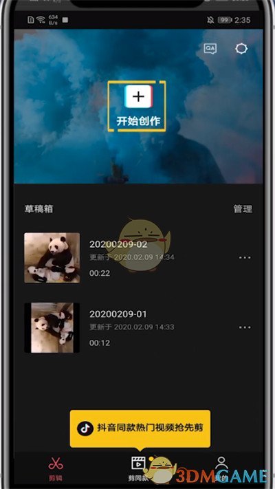《剪映》上下畫布背景設(shè)置步驟