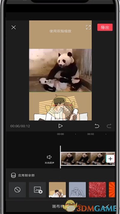 《剪映》上下畫布背景設(shè)置步驟
