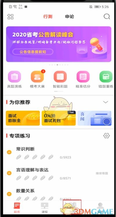 華圖在線刪除課程步驟