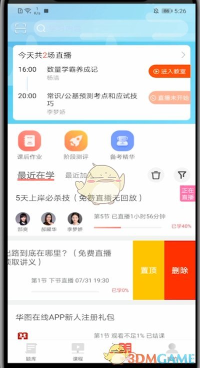 華圖在線刪除課程步驟