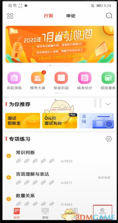 華圖在線圖幣獲取步驟