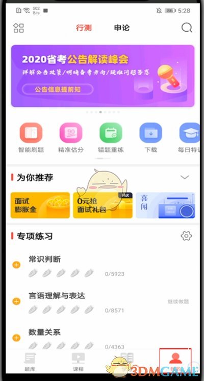 華圖在線昵稱修改步驟
