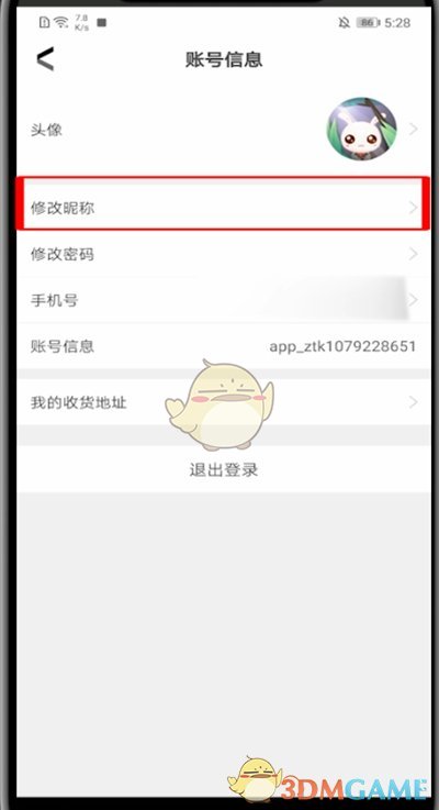 華圖在線昵稱修改步驟